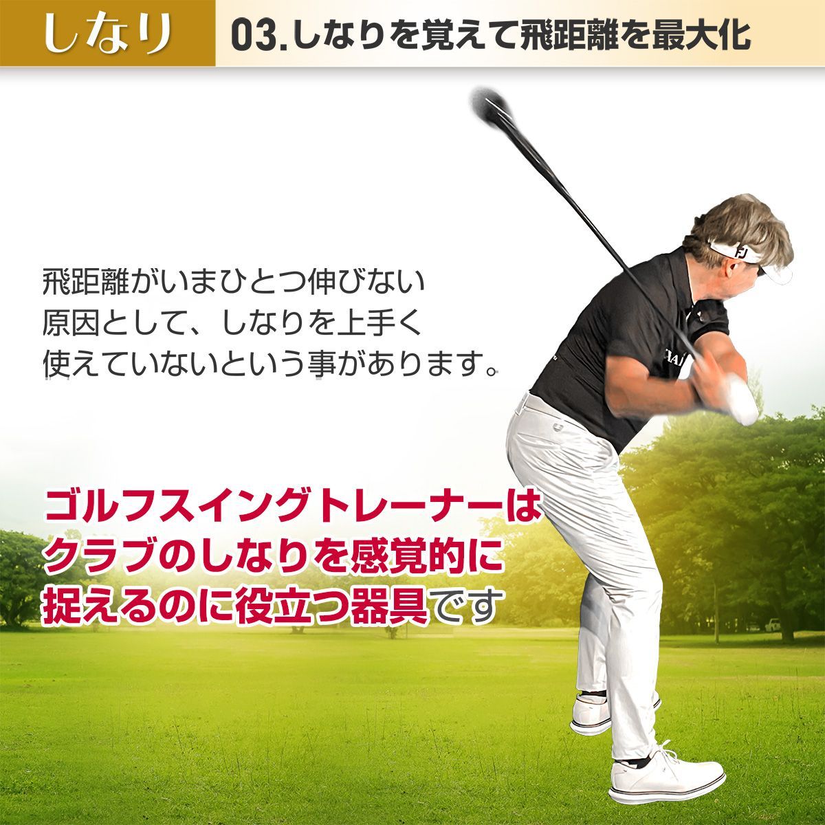 GolfStyle ゴルフ練習器具 スイングトレーナー ゴルフ トレーニング器具 スイング練習 素振り ゴルフ練習用品 室内 屋外 素振り 矯正 飛距離 グリップ 単品 120cmサイズ