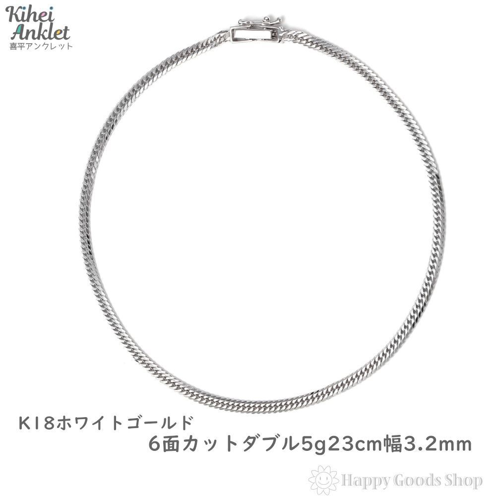18金 アンクレット 喜平 6面 ダブル 5g 23cm 造幣局検定 k18 ホワイトゴールド