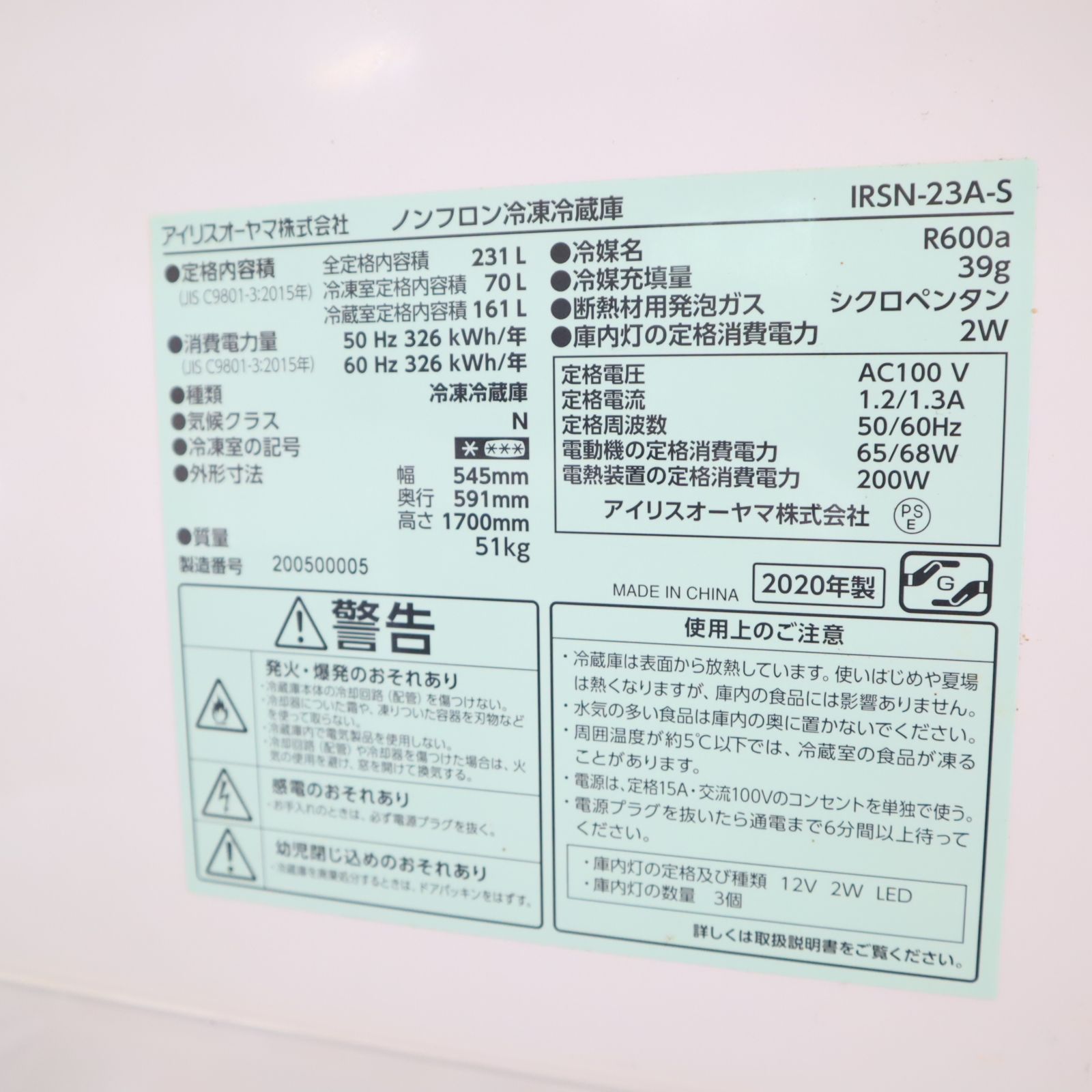 アイリスオーヤマ IRSN-23A-S 大型冷蔵庫 231L WWW_KANDAIZUMI_COM