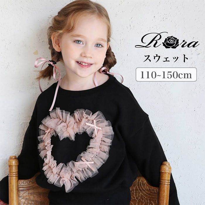 ブラック  100cm  ハートビートスウェットT 女の子 キッズ 長袖 Tシャツ ロンT 63012302 長袖Tシャツ カットソー チュール ハート スウェット おしゃれ かわいい オシャレ 可愛い 綿 コットン 秋 冬