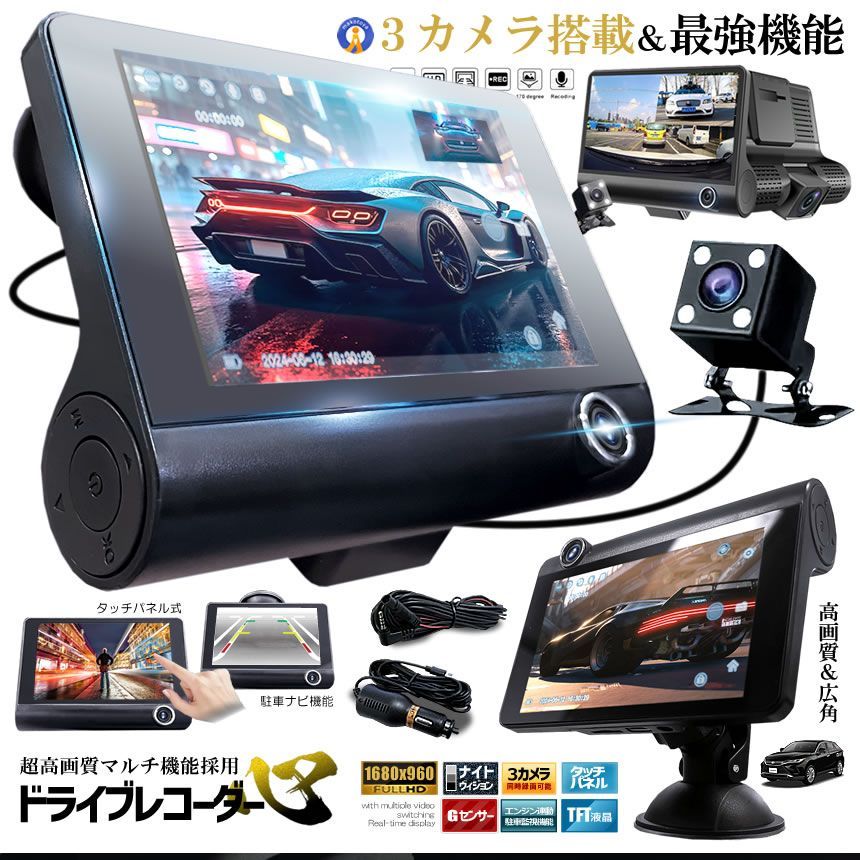 5個セット 3カメラ搭載 ドライブレコーダー 前後 吸盤式 3カメラ 4インチ 超大画面 タッチパネル式 HDR LCDDORA 宅配ヤ