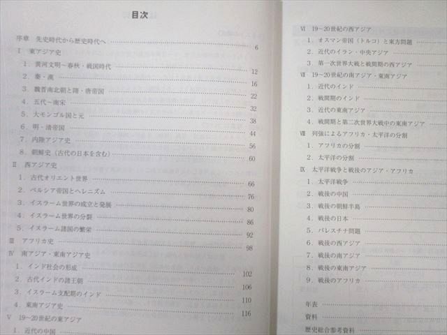 駿台 世界史I(アジア・アフリカ編)/II(欧米編) テキスト通年セット 2024 計2冊 027S0D 駿台 世界史I(アジア・アフリカ編)/II(欧米編) テキスト通年
