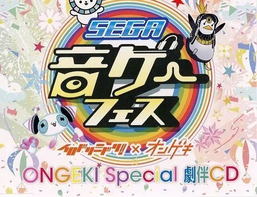 中古】ゲームミュージックCD SEGA 音ゲーフェス ONGEKI Special