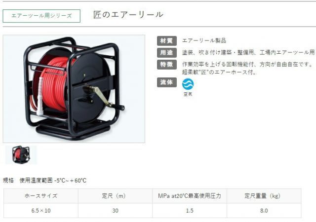 十川産業 エアーホースリール 超柔軟 匠のエアーリール 6.5mm×30m ワンタッチカプラ付 エアホース プロ用 大工用 エアーツール