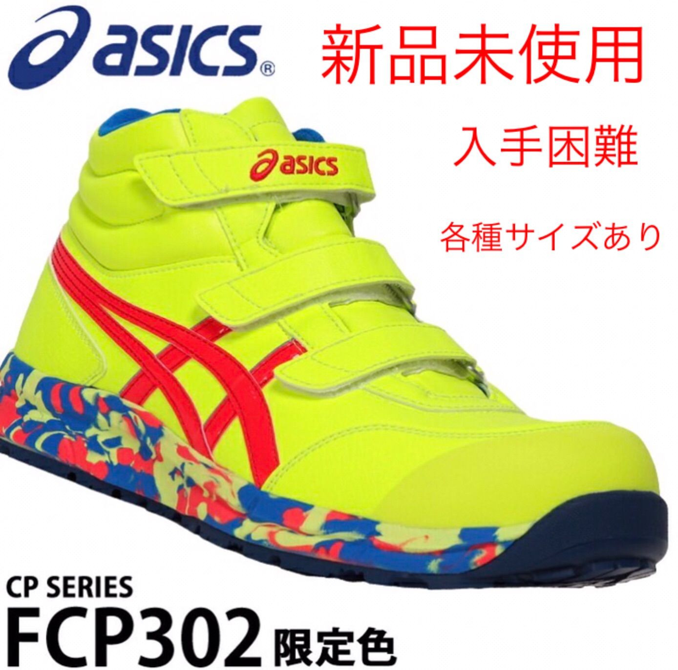 アシックス 安全靴 限定カラー メンズ レディース 耐滑 耐油 作業靴