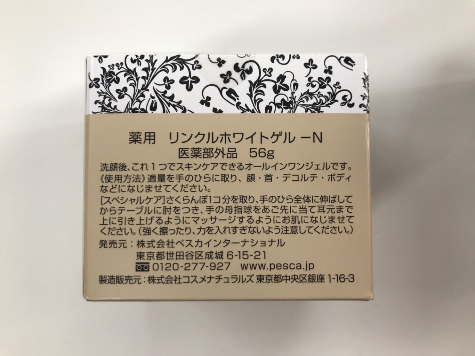 ペスカ 薬用リンクルゲル WRGA 56g✖️3 新品未使用】ペスカ 薬用リンクルホワイトゲル 56g × 3個