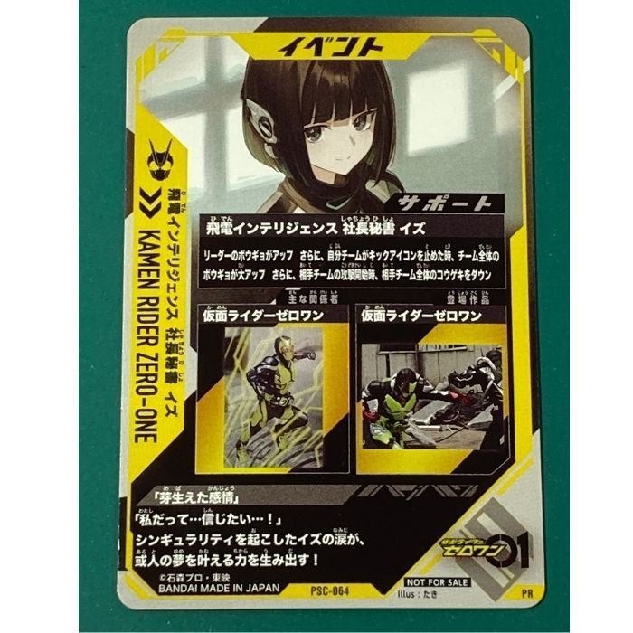 紫波53-1-0921 ガンバレジェンズ