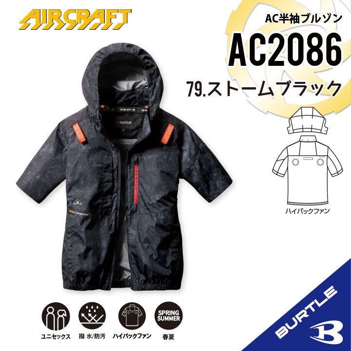 ◇2025年新作【AC2086ストームブラック】サイズS-3XL バートル