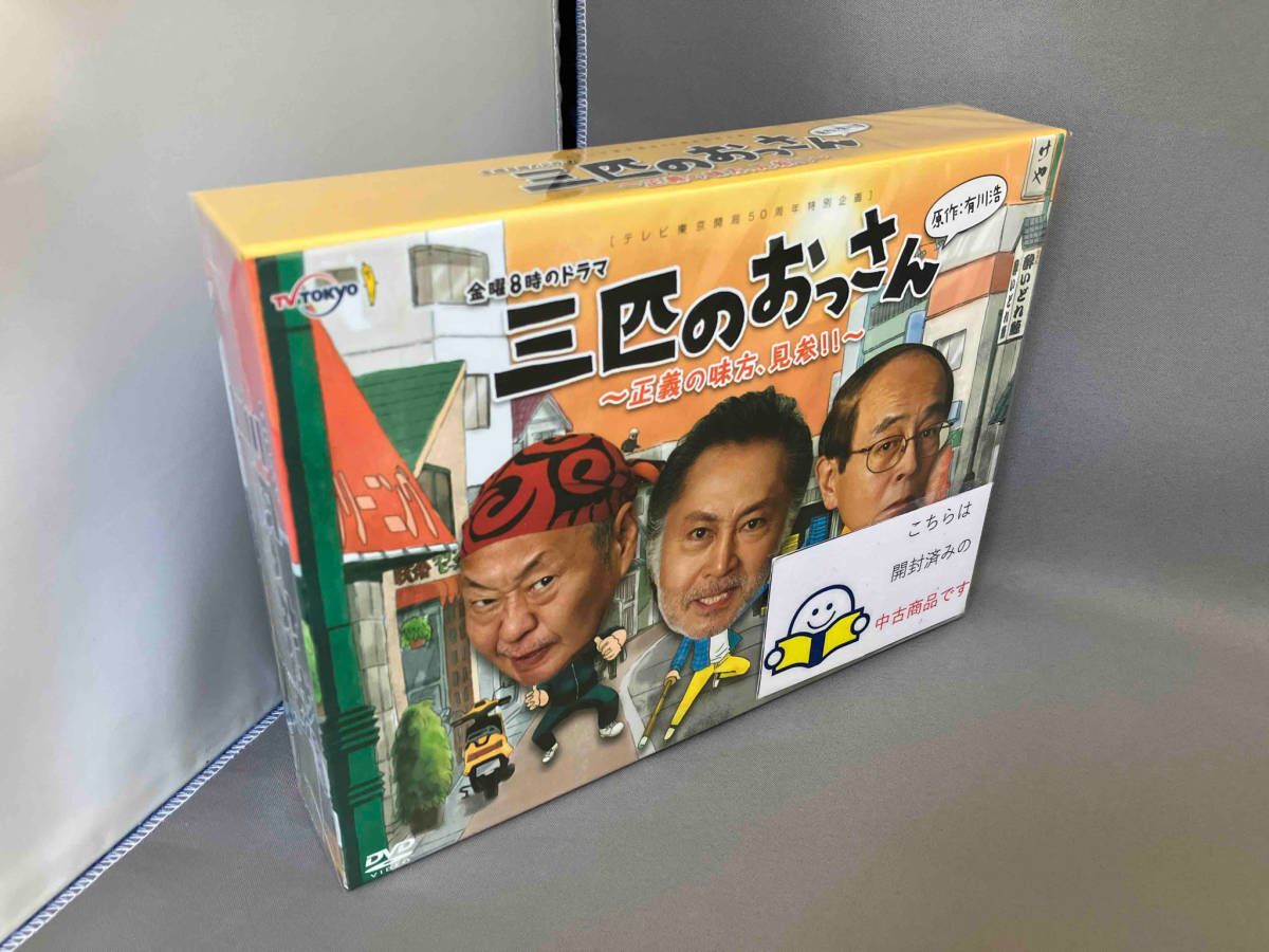 DVD 三匹のおっさん~正義の味方、見参!!~DVD-BOX - メルカリ