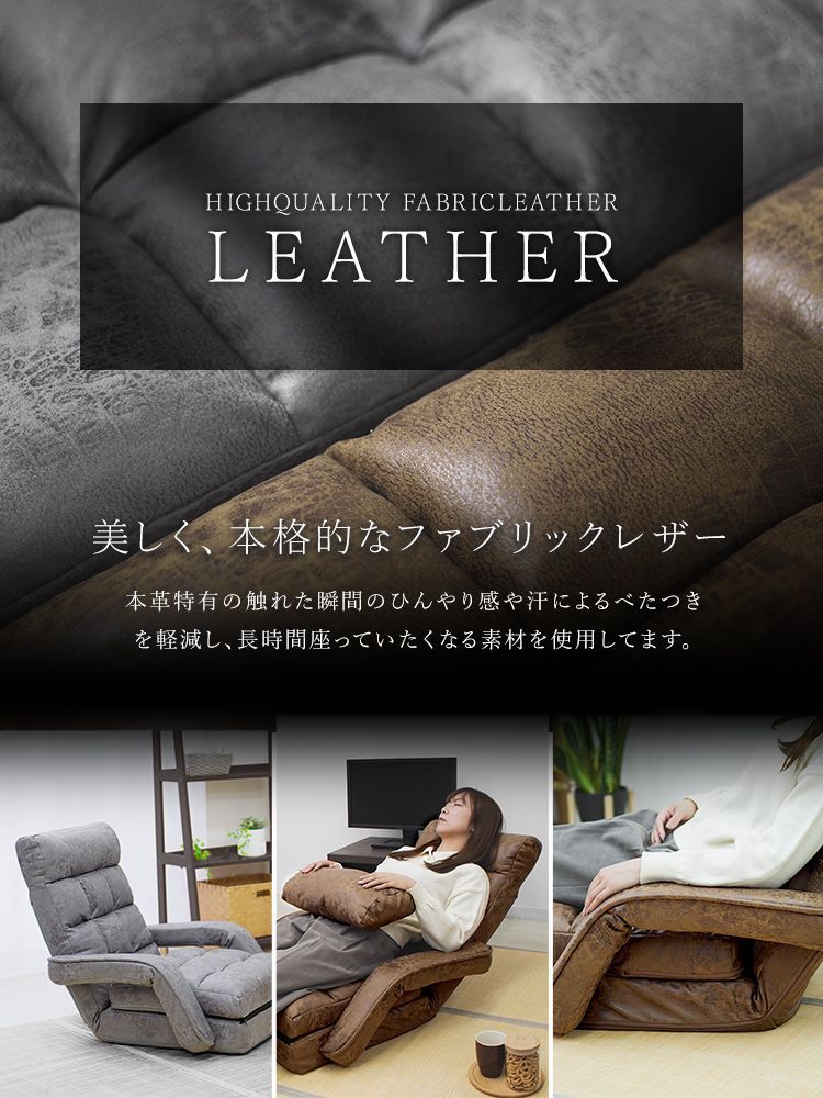 リクライニング