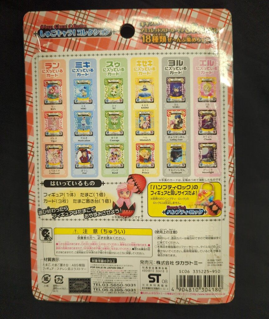 タカラトミー しゅごキャラ!コレクション SC06 エル