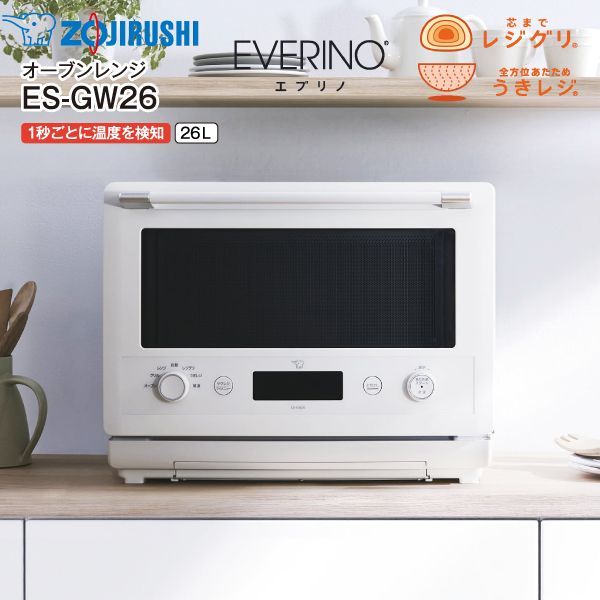 ES-GW26-WA 象印 オーブンレンジ EVERINO エブリノ レジグリ うきレジ サクレジ 電子レンジ 庫内容量 26L 脱臭機能 ZOJIRUSHI ホワイト ES-GW26 WA