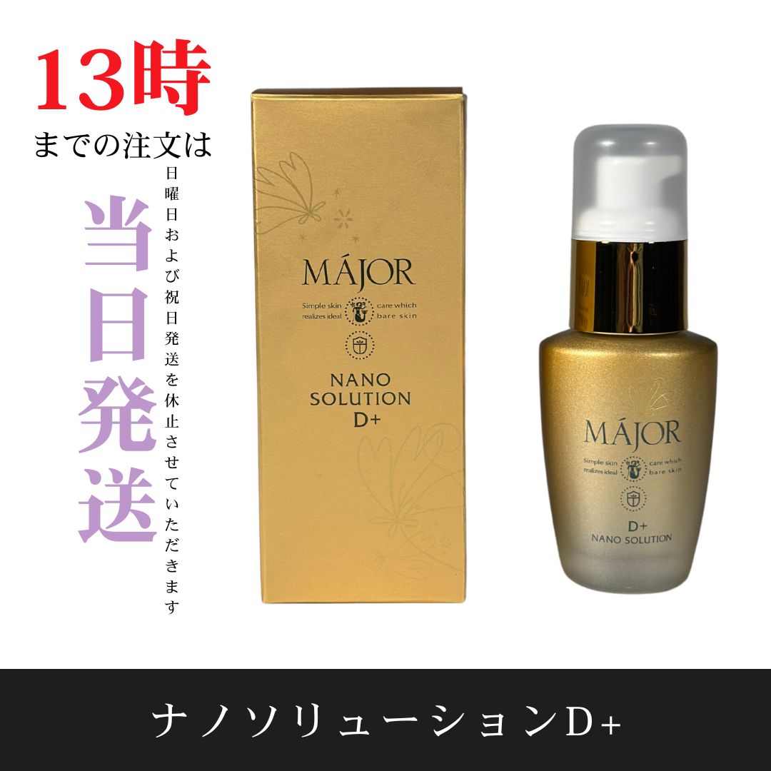 新品・未使用品️ MAJOR マジョール ナノソリューションD+ 100ml