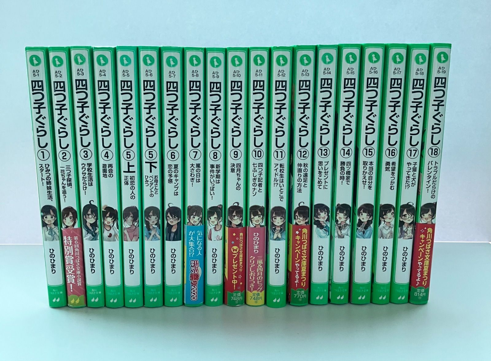 四つ子ぐらし 18冊セット 四つ子ぐらし 1〜18巻 19