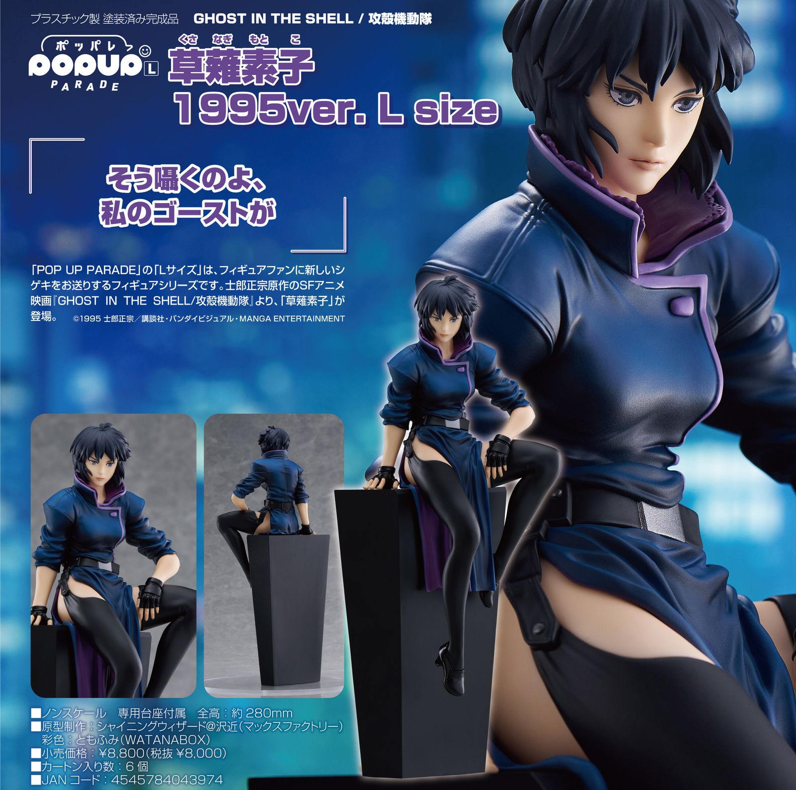新品/公式】GHOST IN THE SHELL / 攻殻機動隊_L size_POP UP