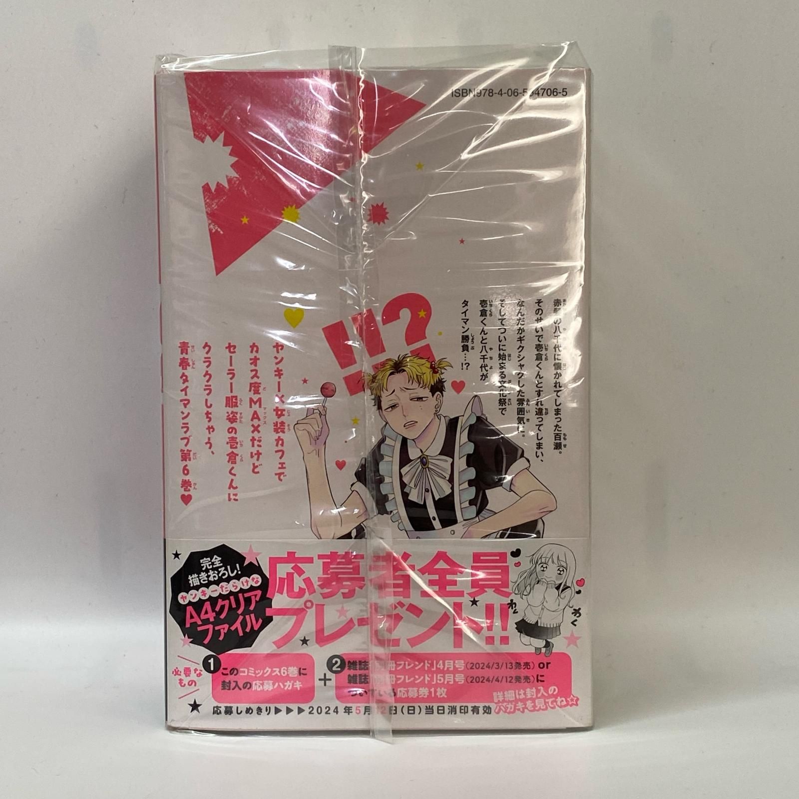 姫路東】メガネ、時々、ヤンキーくん 1-6巻 - メルカリ