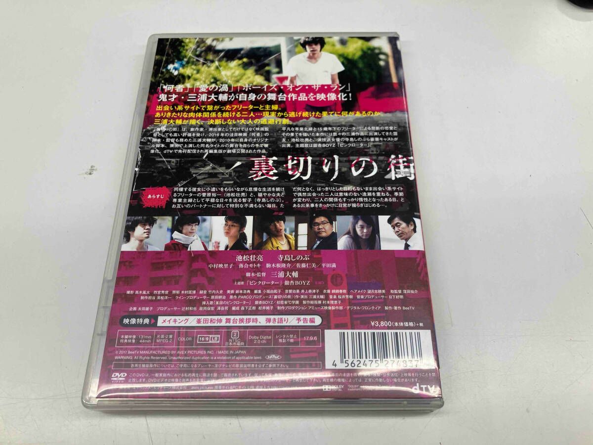 【DVD】裏切りの街 Amazon.co.jp: 裏切りの街 : DVD