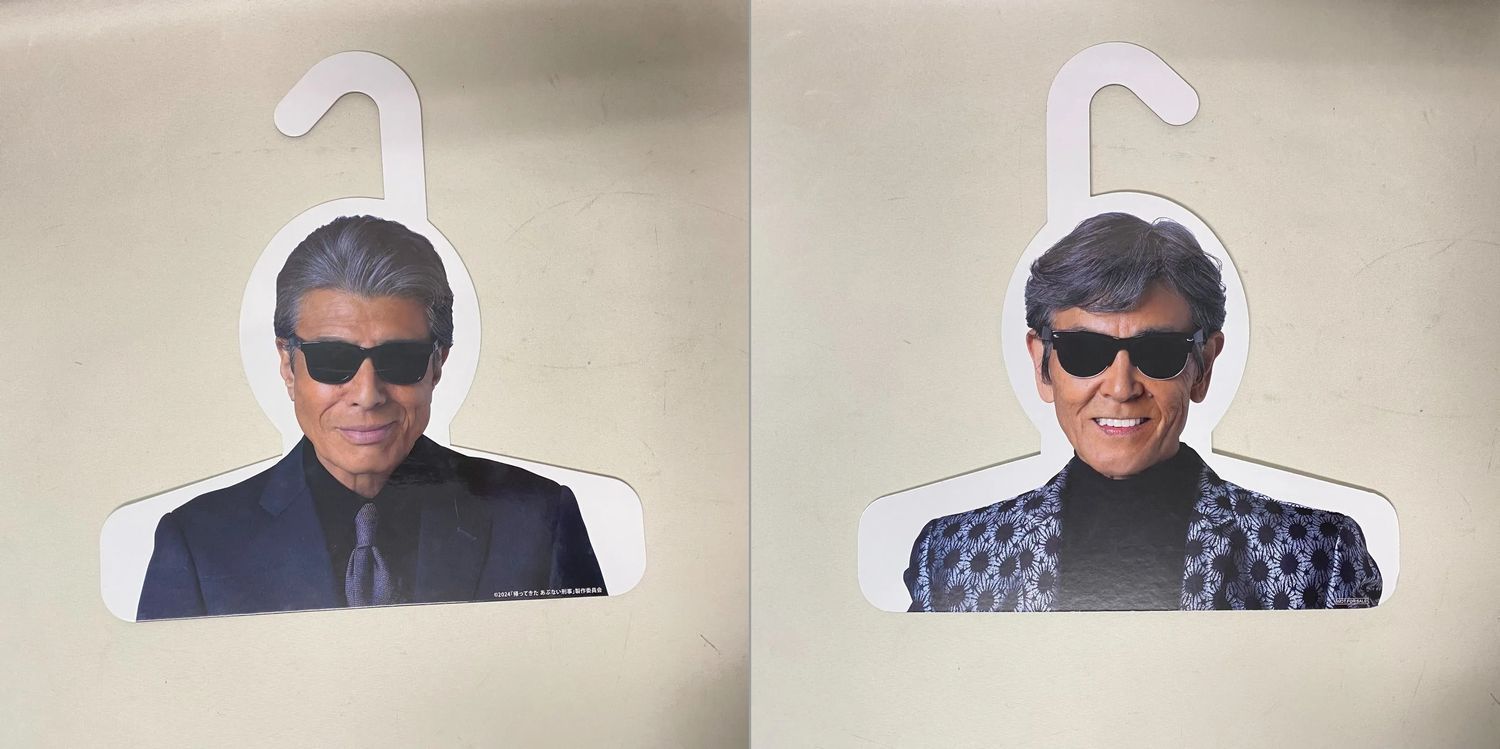 帰ってきた あぶない刑事 非売品 フォトハンガー