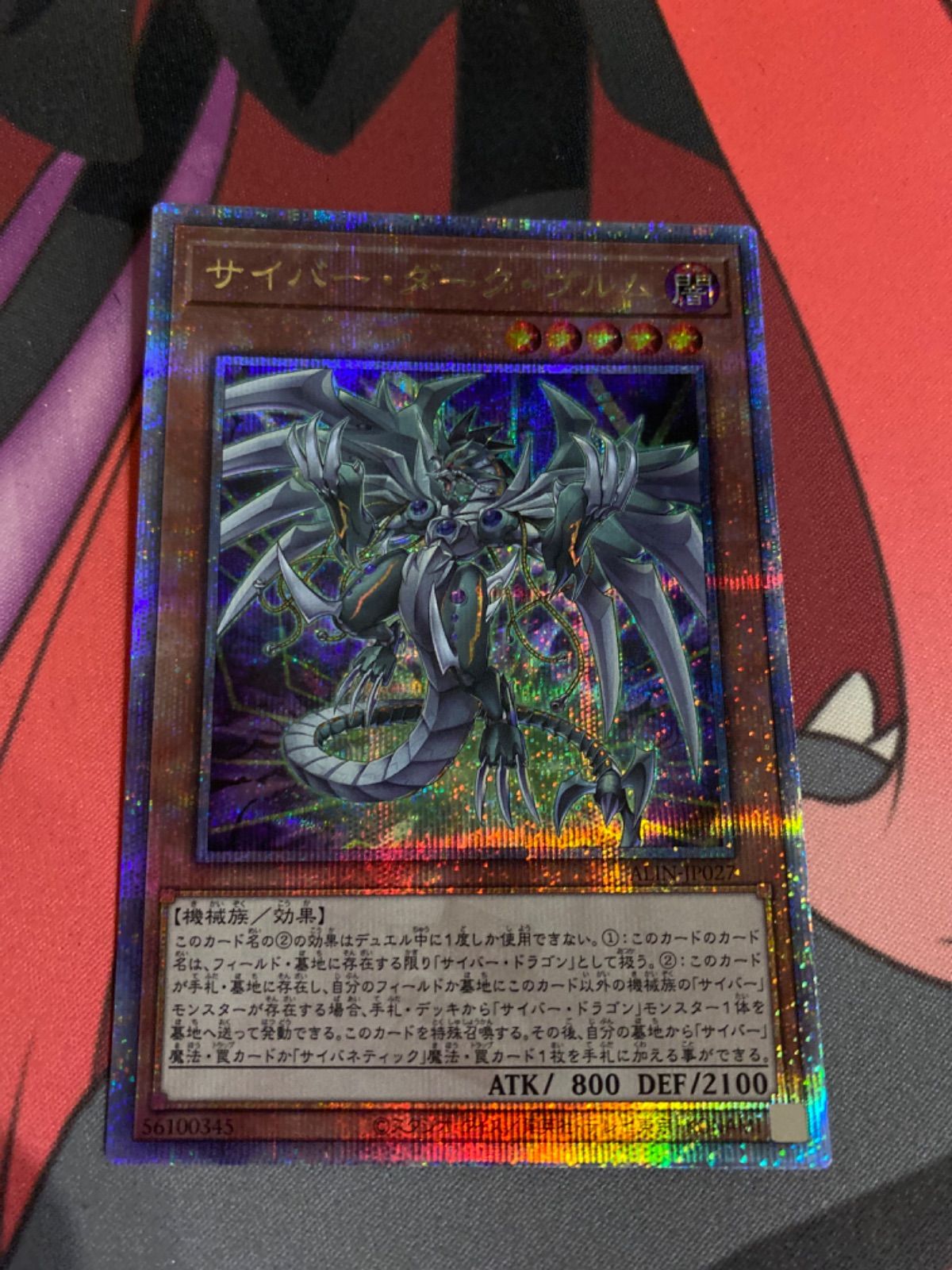 遊戯王 サイバーダークヴルム 25th クオシク - メルカリ