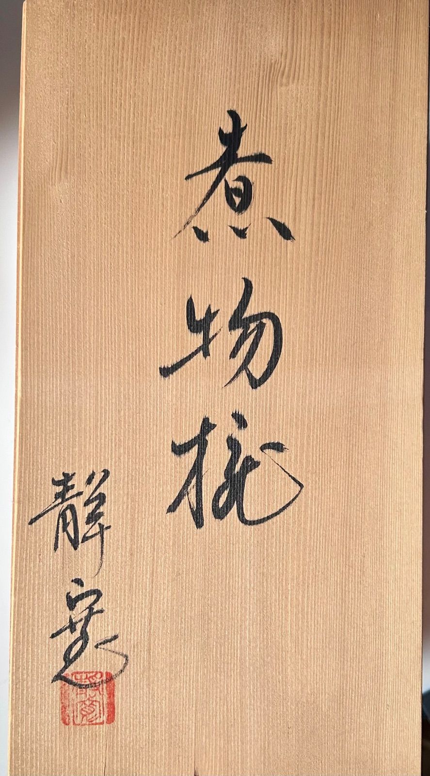 煮物椀 琳派 鶴蒔絵 五客組 静寛 共箱 山中塗 懐石 漆器 正月 初