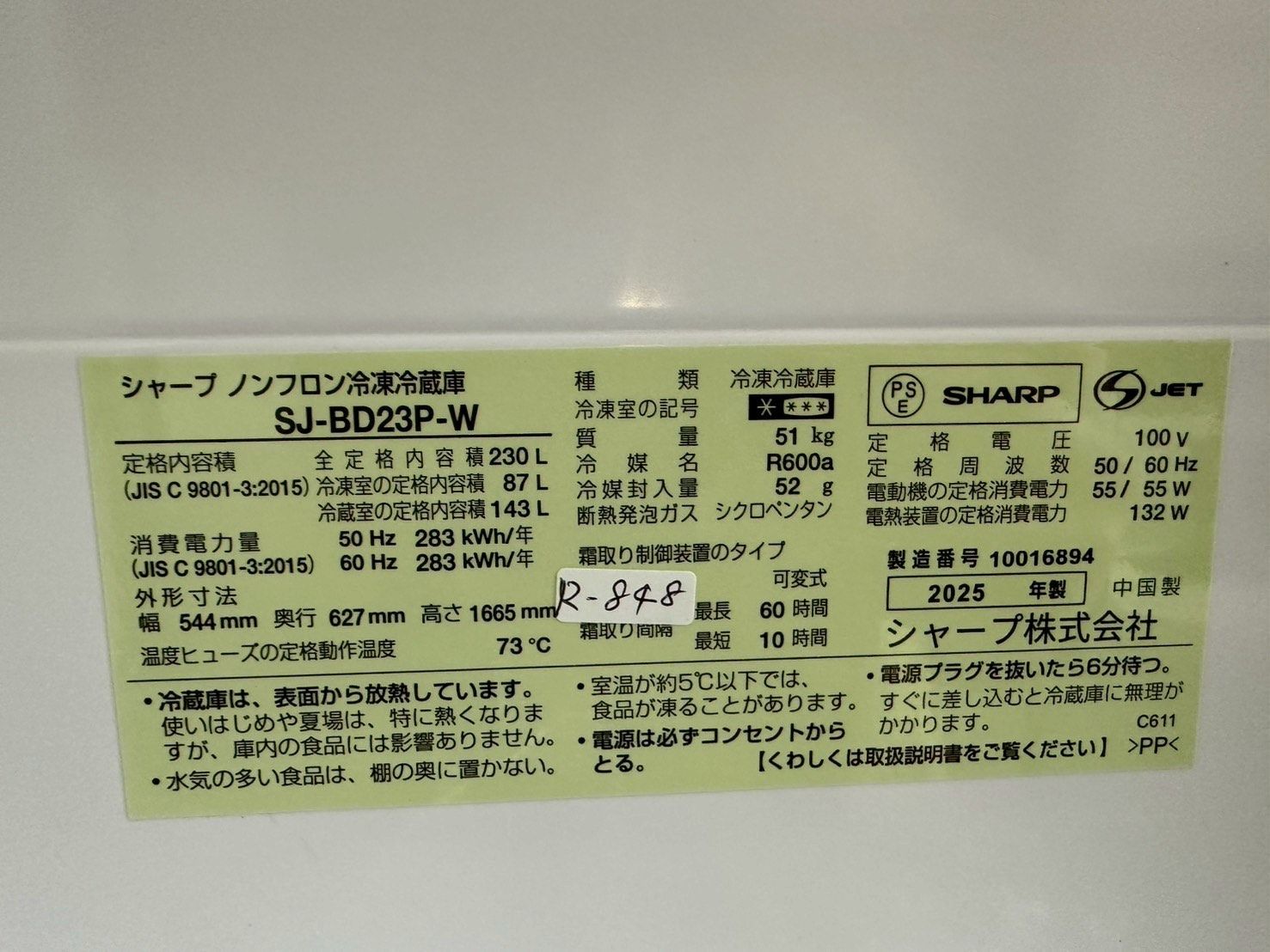 大阪送料無料☆3か月保障付き☆冷蔵庫☆シャープ☆2ドア☆2025年☆SJ