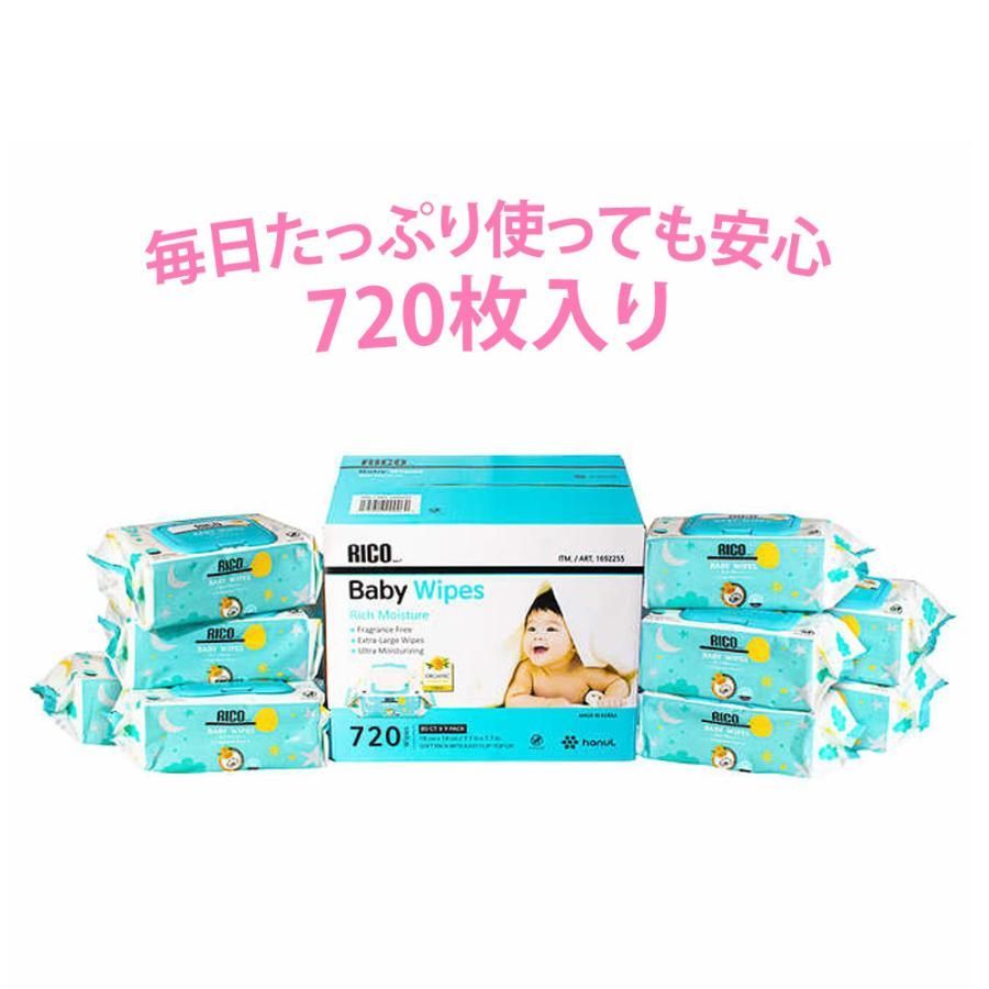 新品 コストコ rico リコ ベビーワイプ おしりふき １箱 ９個入り