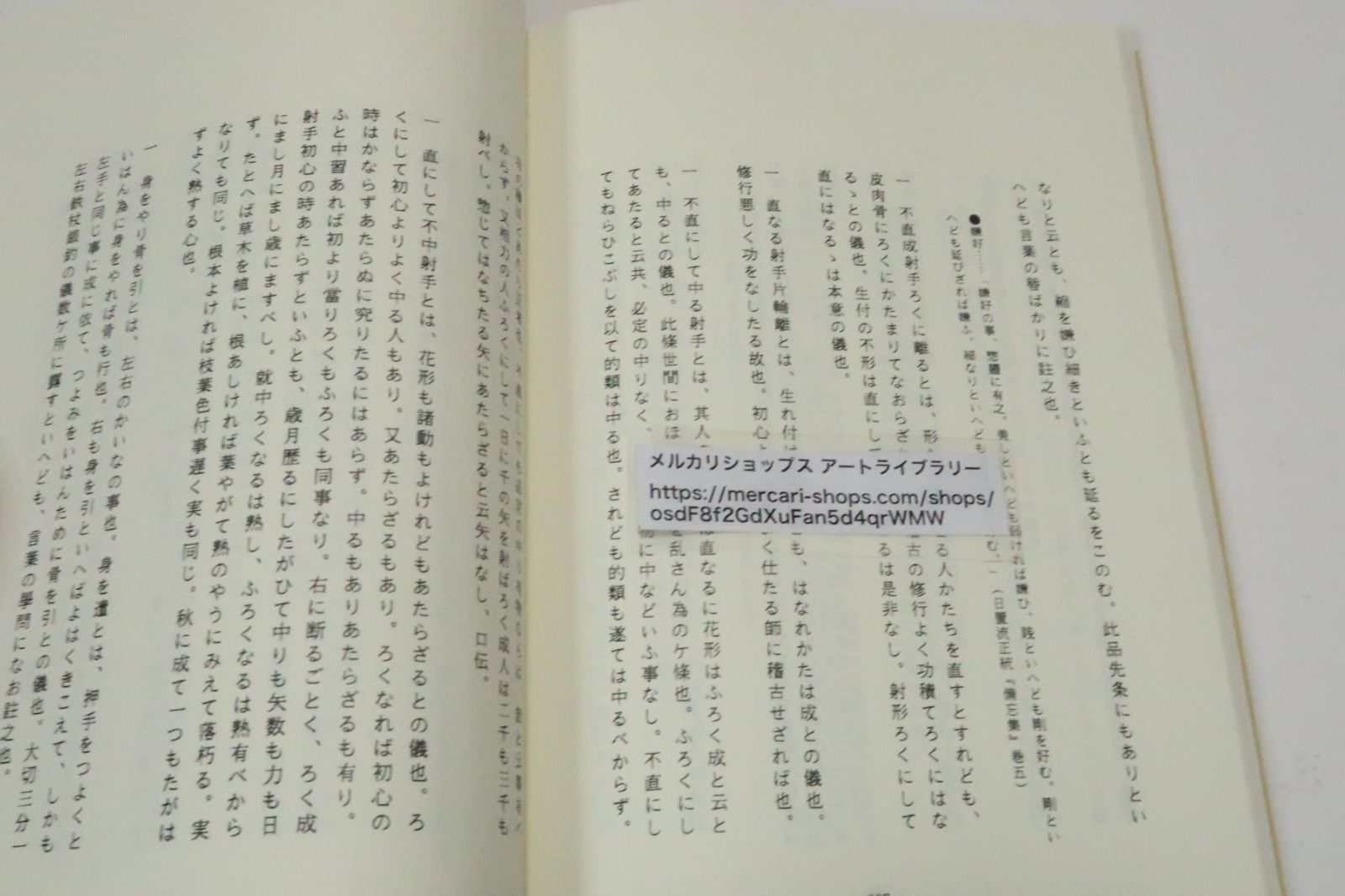 小笠原流弓術伝書その一・弓道資料集 限定復刻版 神巧発射令・射