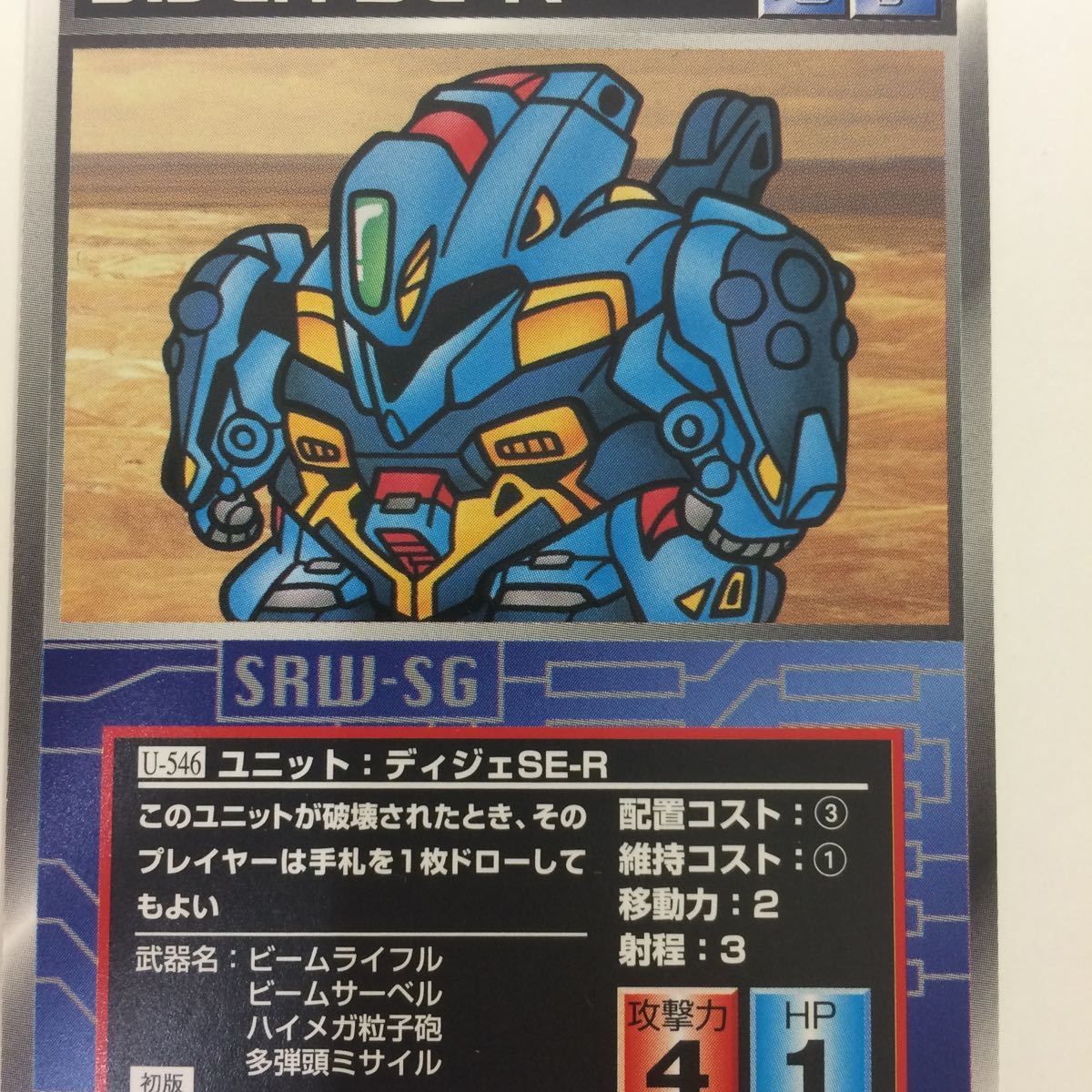 な 1 スーパーロボット大戦 スクランブルギャザー カード 初版