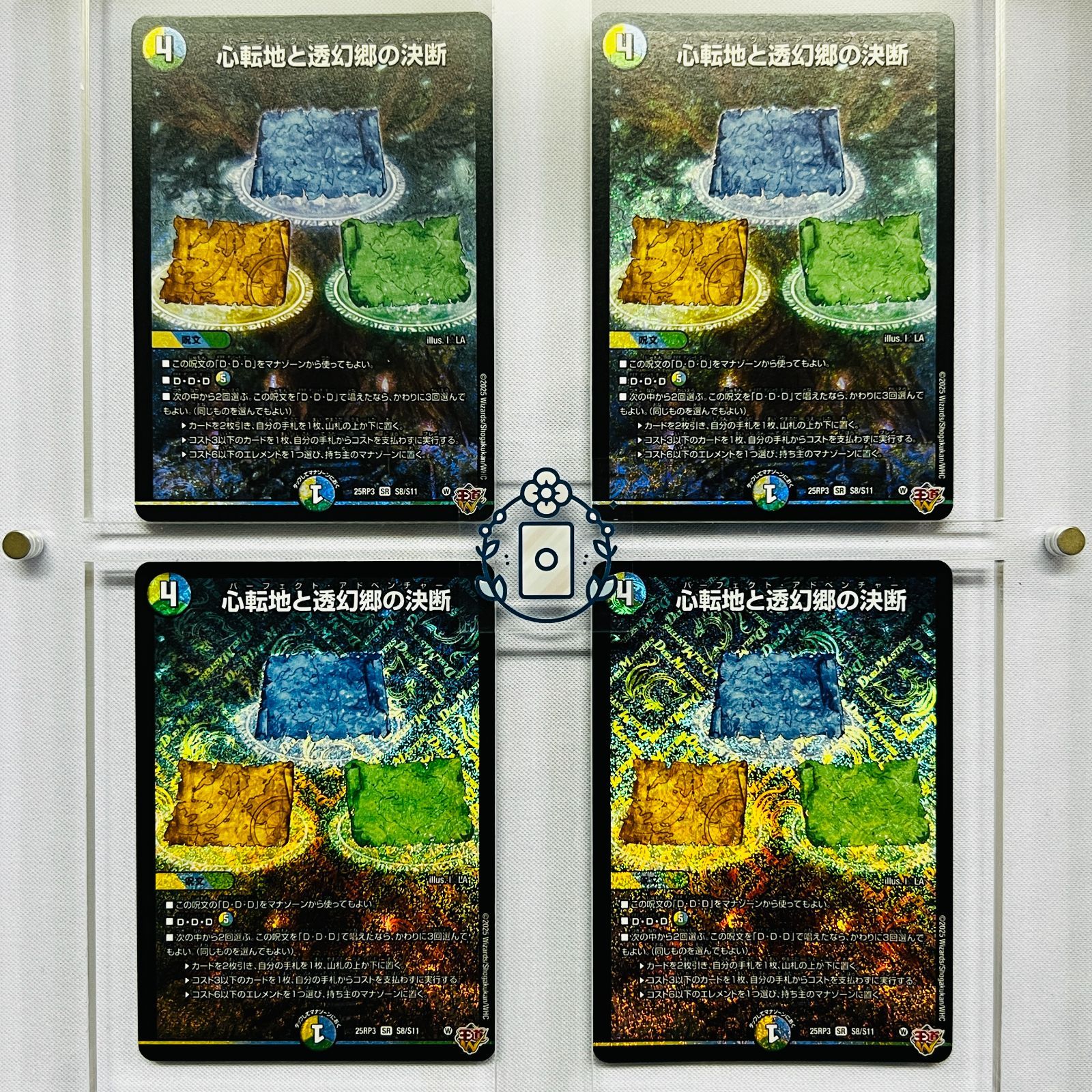 心転地と透幻郷の決断 パーフェクトアドベンチャー【SR