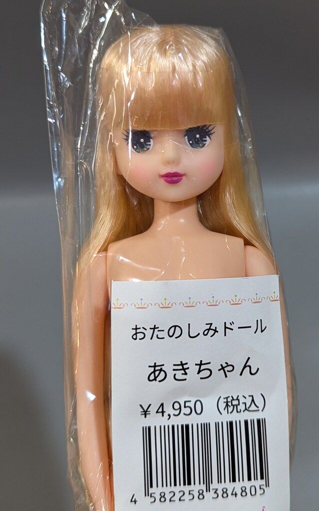 リトルファクトリー リカちゃんキャッスル おたのしみドール あきちゃん 薄黄色×薄ピン系ミックスヘア 裾ロール