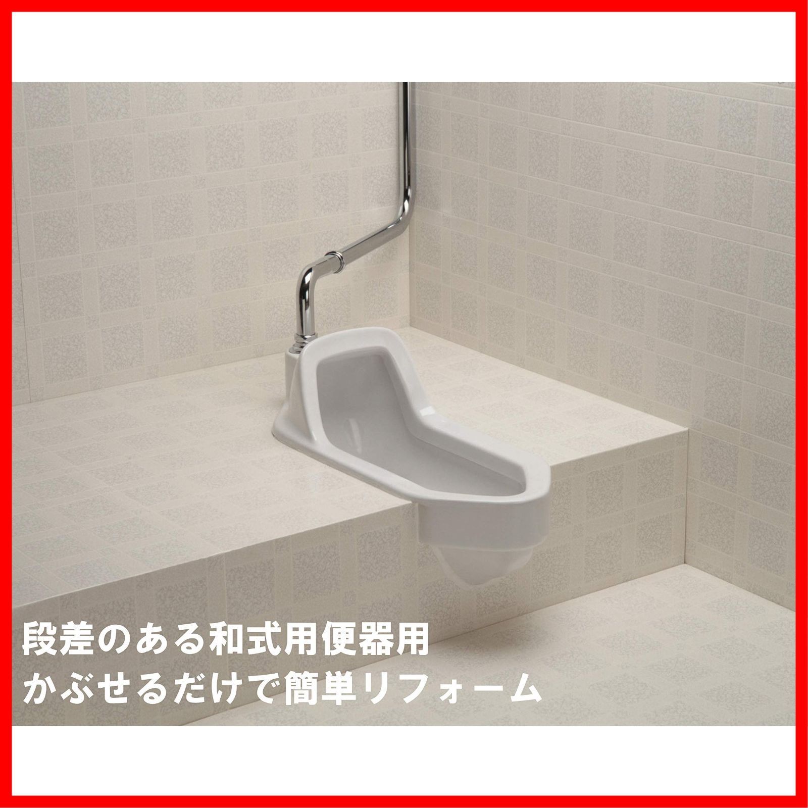 普及タイプ 床に段差のあるトイレ用