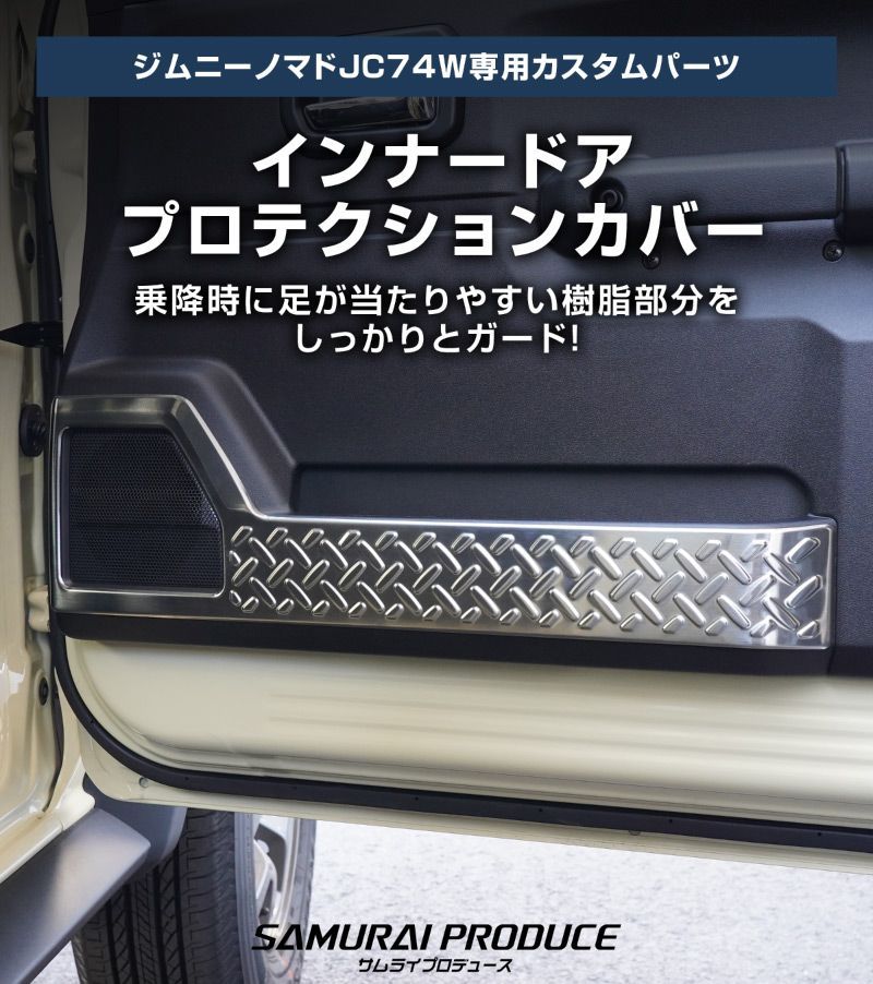 インナードアプロテクションカバー 縞鋼板柄