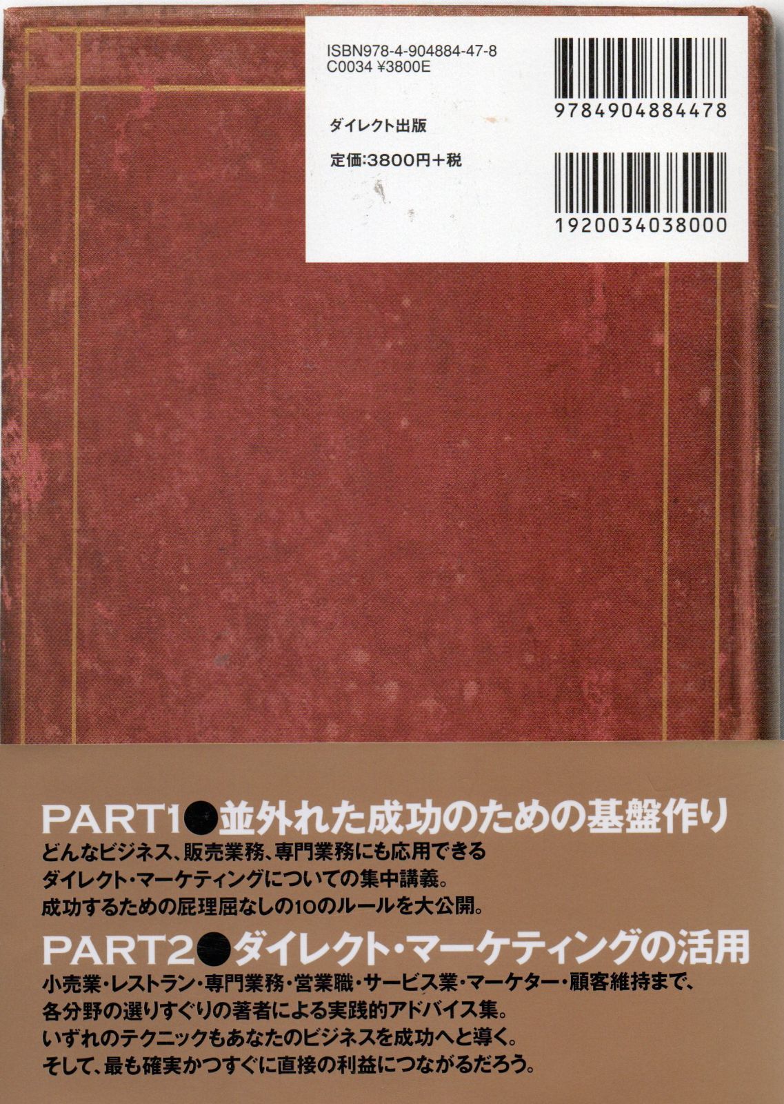 印象のデザイン ダン.S.ケネディが教える 小さな会社のための