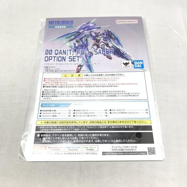 バンダイ L BUILD ダブルオークアンタ フルセイバー用 オプション