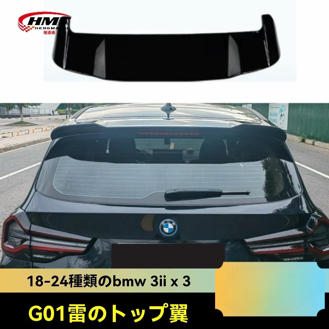 BMW X3 G01 18-24対応 ブラックウォリアー風リアスポイラー トランクトップウイング ABS製 カーボン柄|光沢ブラック