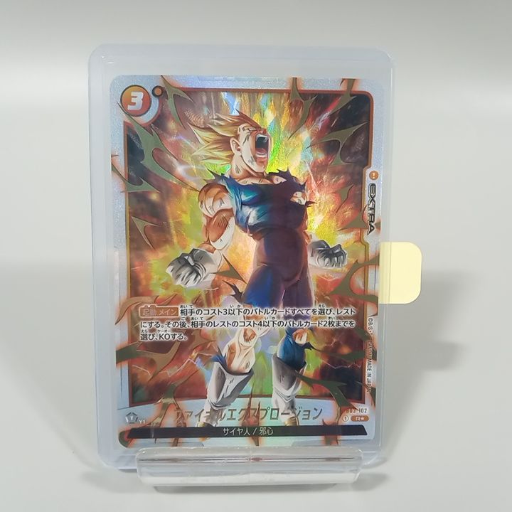 フュージョンワールド ファイナル・エクスプロージョン パラレル