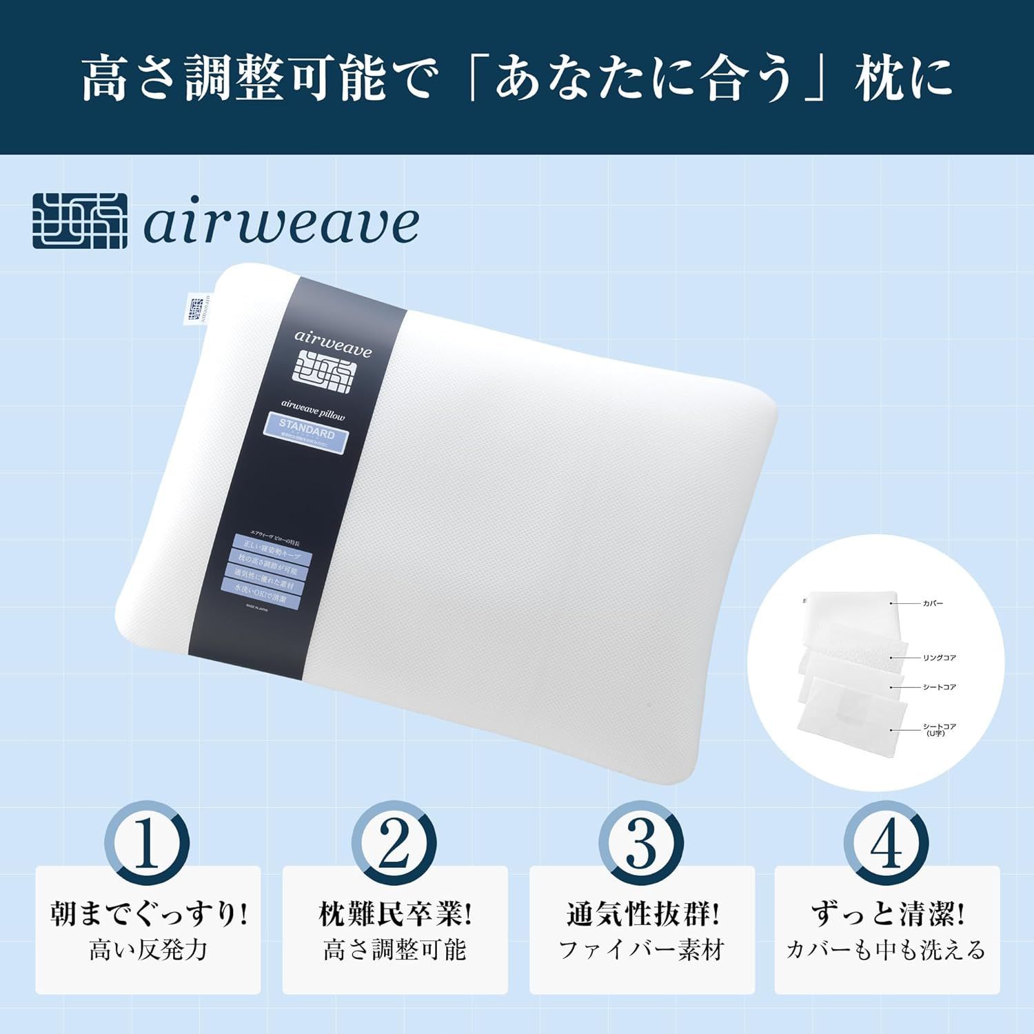 エアウィーヴ airweave 枕 ピロー 幅約56×長さ約40×高さ約7-11cm しっかり支える 高反発 洗える 通気性 高さ 硬さ調節 頭が蒸れにくい まくら ピロー 2-04011-1