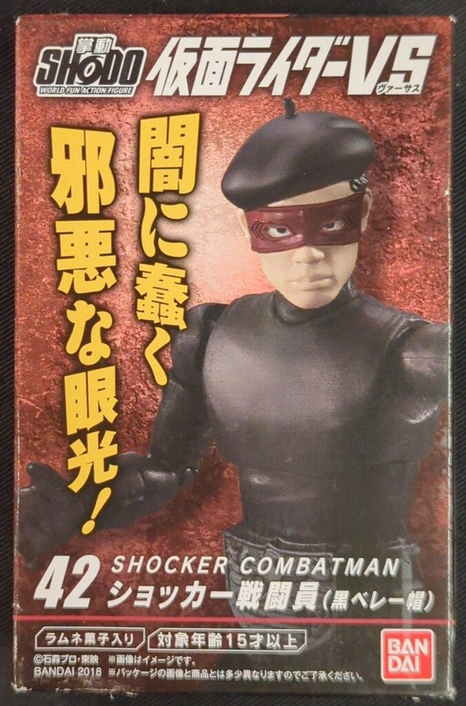 バンダイ SHODO仮面ライダーVS 9 仮面ライダー ショッカー戦闘員
