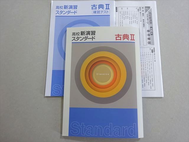 予備校問題集高校新演習スタンダード＆プログレス 予備校 問題集 高校