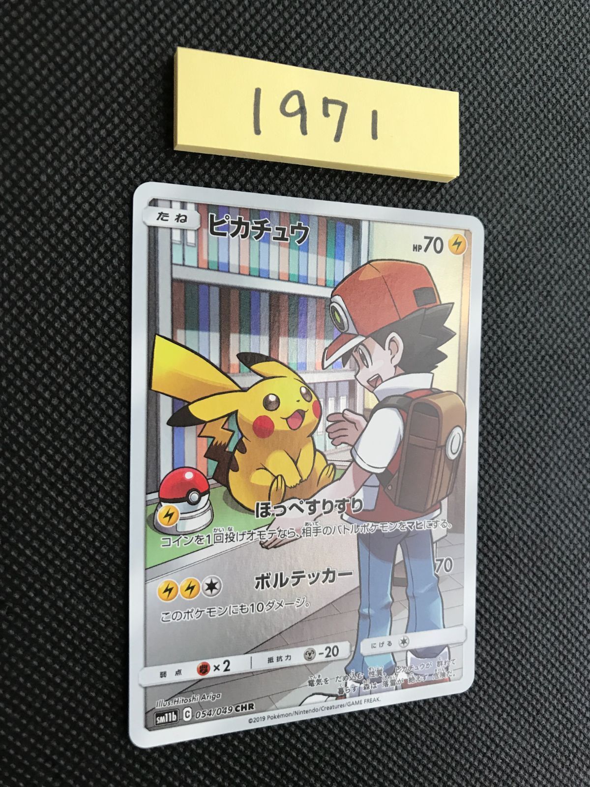 1円〜 ポケカ ポケモンカード SM11b 054/049 CHR ピカチュウ 【公式通販】
