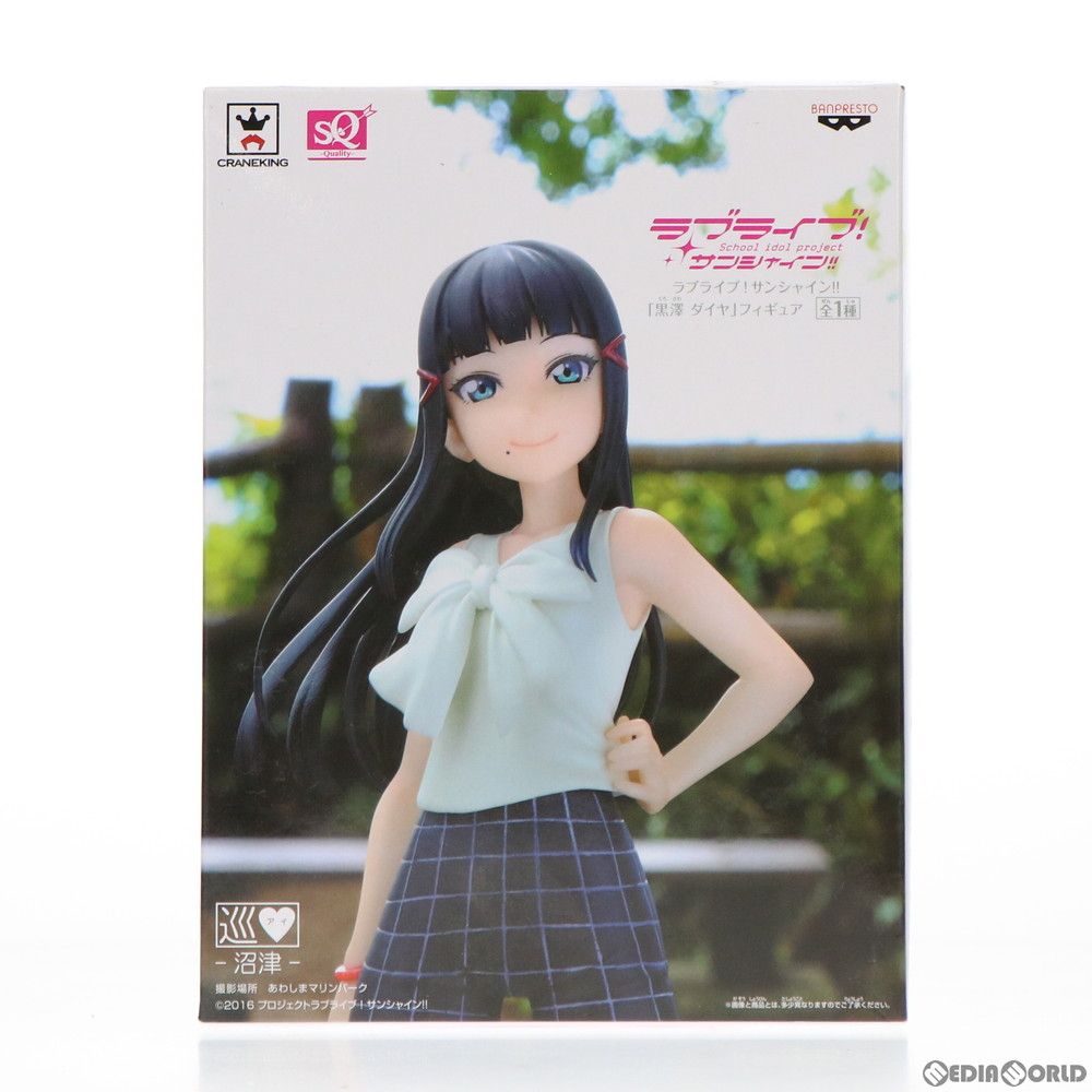 黒澤ダイヤ(くろさわダイヤ) SQフィギュア ラブライブ!サンシャイン