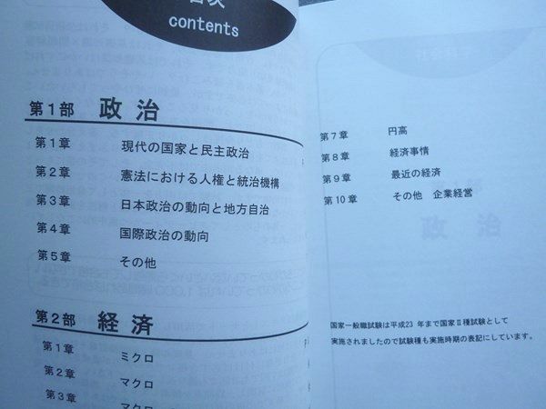 ダーウィン　公務員試験 公務員試験予備校EYE 2023年合格目標 公務員試験過去問題集 ダーウィン