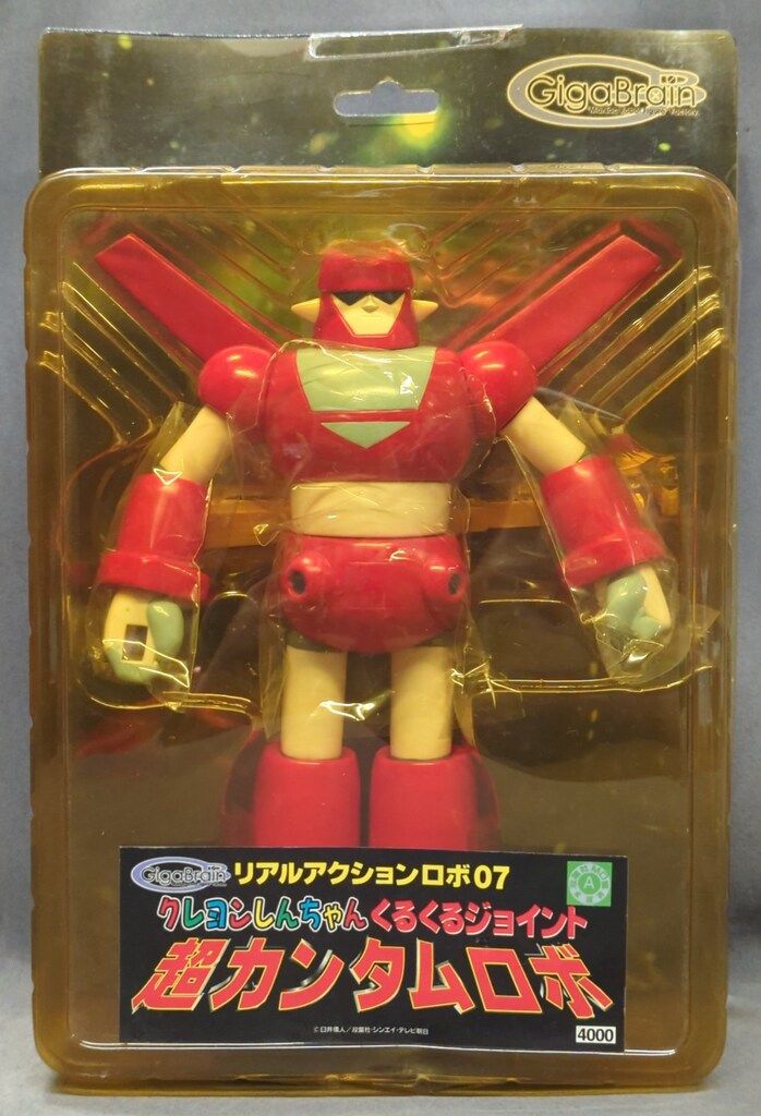 ギガブレイン リアルアクションロボ くるくるジョイント 超