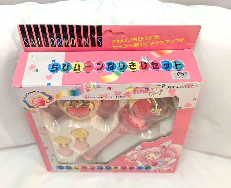 バンダイ セーラームーンS ちびムーンなりきりセット バンダイ 1994 美