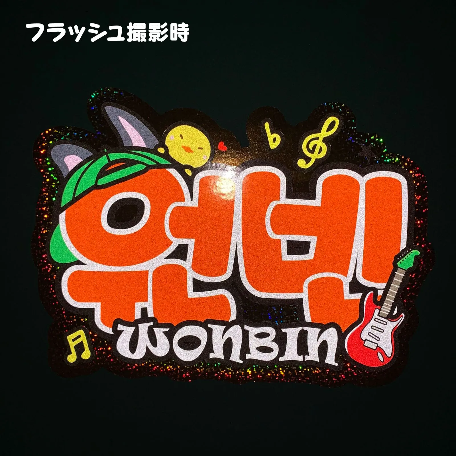 Gの反射うちわ文字　オーダー　名前文字　ハングル　韓国語　ネームボード G反射うちわ文字【ホンジュンHongJoong】選べるハングル反射名前
