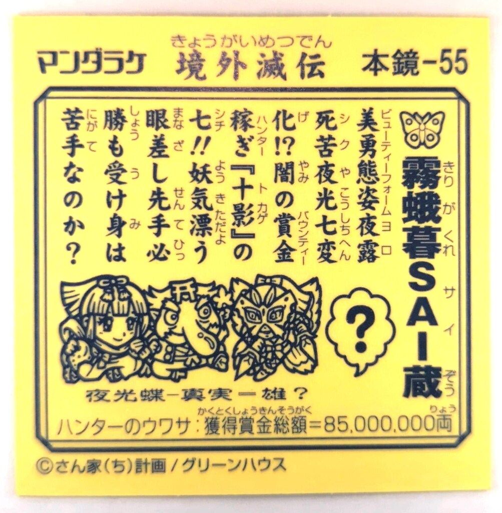 境外滅伝 2弾 新品未開封 40個セット ビックリマン まんだらけ限定品 81B5MduAx2L._UF350,350_QL50_.jpg