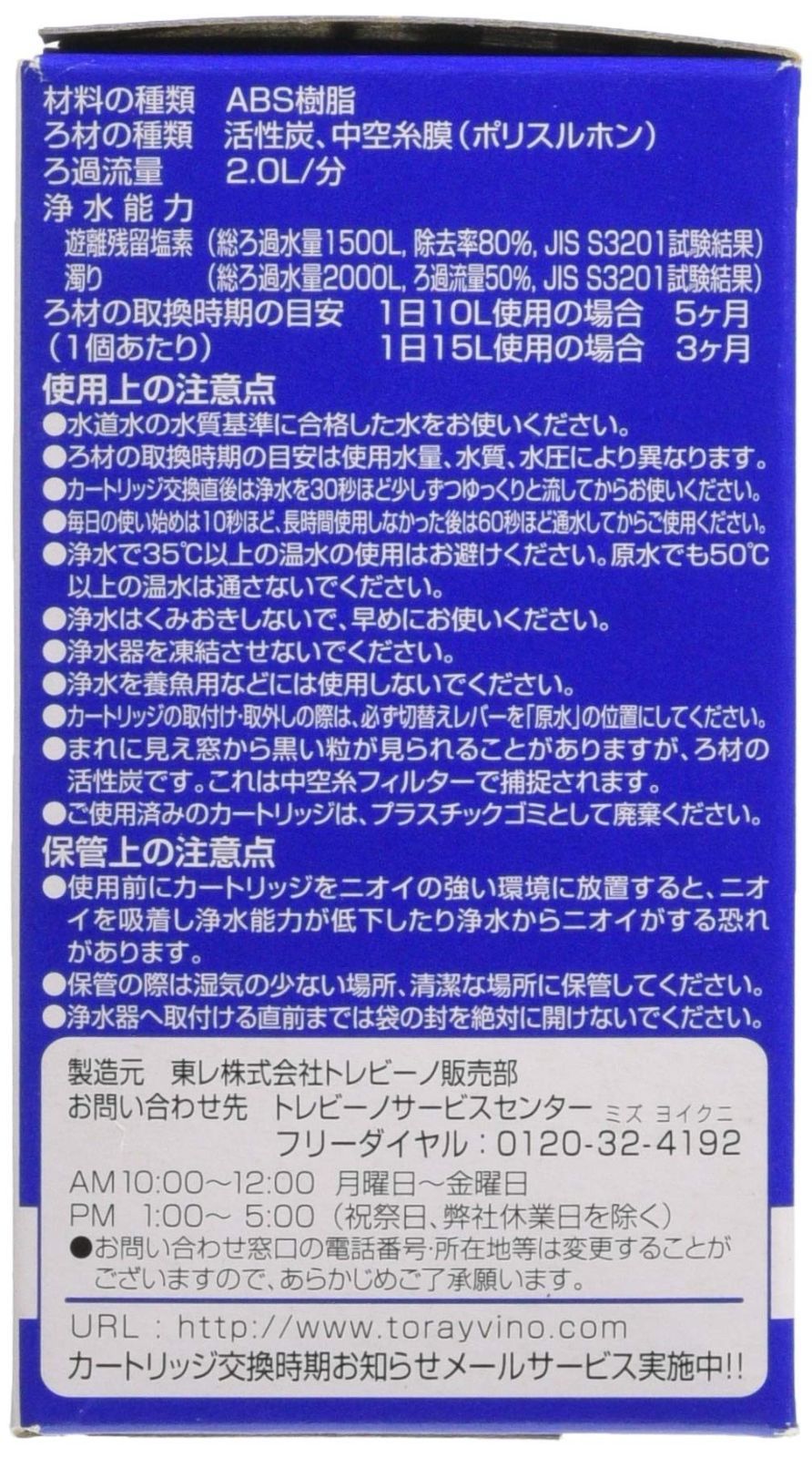 東レ トレビーノ 浄水器 カセッティシリーズ カートリッジ計2個入り [交換用カートリッジMKC.2J] ホワイト