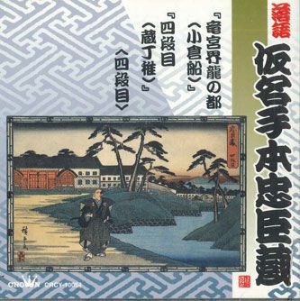 CD 三遊亭円歌(二代目), 三遊亭圓生(六代目)三遊亭円生(六代目) 落語 
