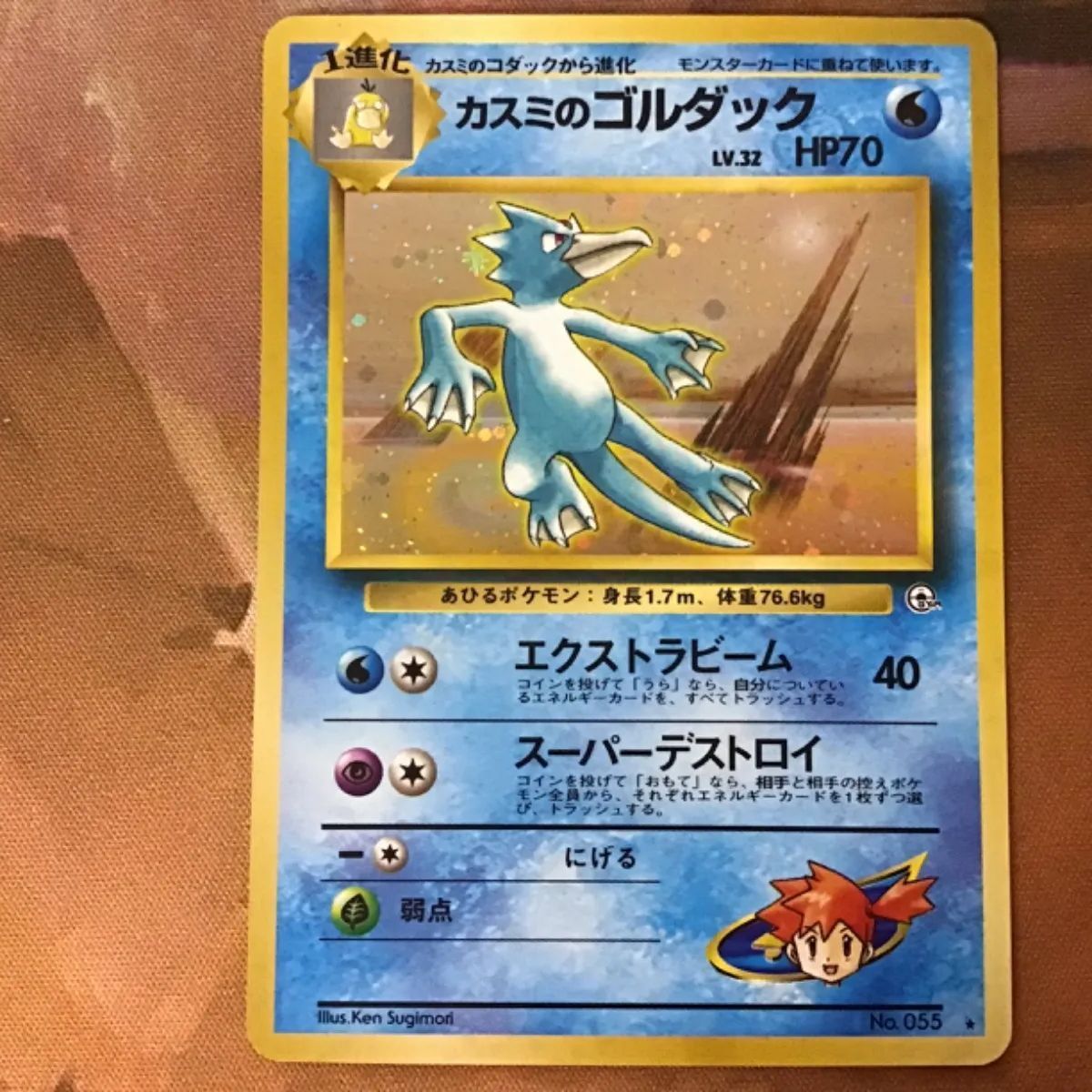 ポケカ】カスミのゴルダック Lv.32【旧裏】1 - メルカリ