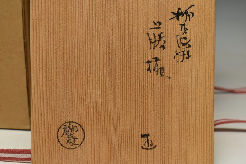 茶道具　茶碗乾漆造　波蒔絵 楽天市場】乾漆造茶碗 波塗 宝尽蒔絵内梨子地 吉田華正作 : 内藤